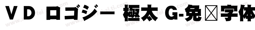 ＶＤ ロゴジー 極太 G字体转换
